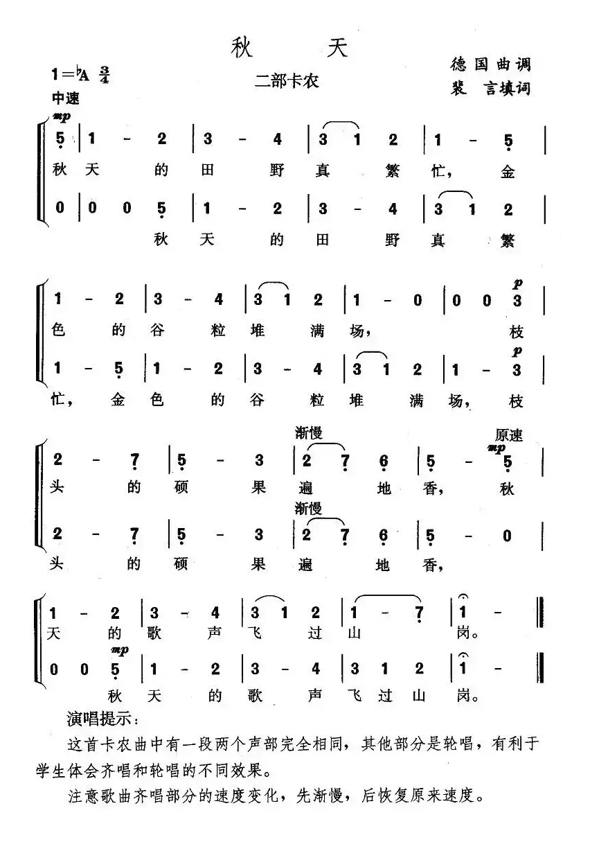 [德] 秋天（二部卡农）