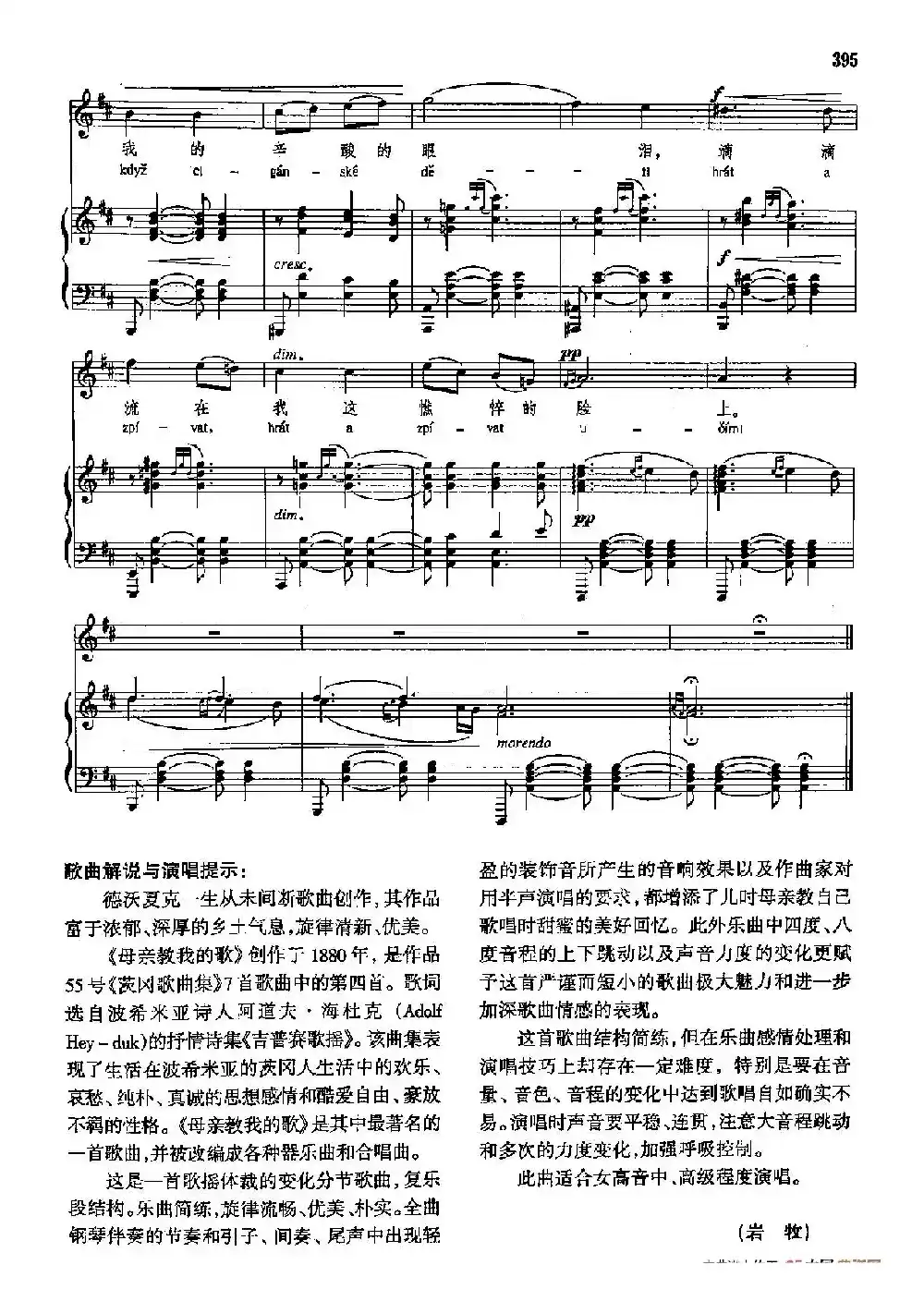 声乐教学曲库4-[捷]71母亲教我的歌（正谱）