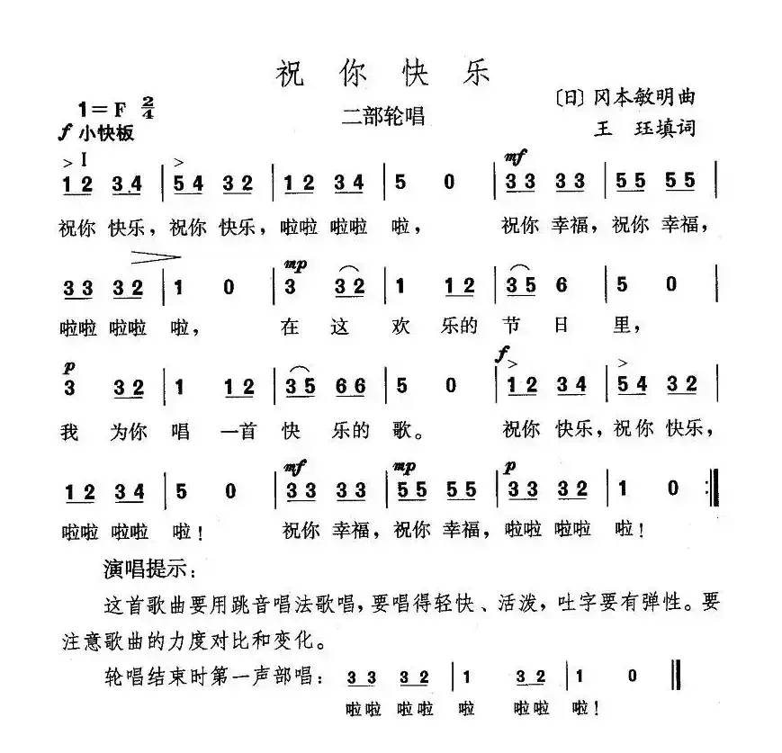 祝你快乐（日）