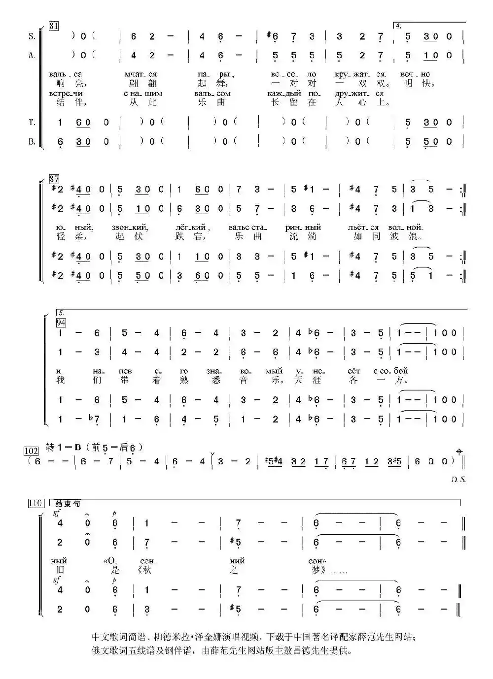 [俄] 秋之梦（合唱、中俄文对照）