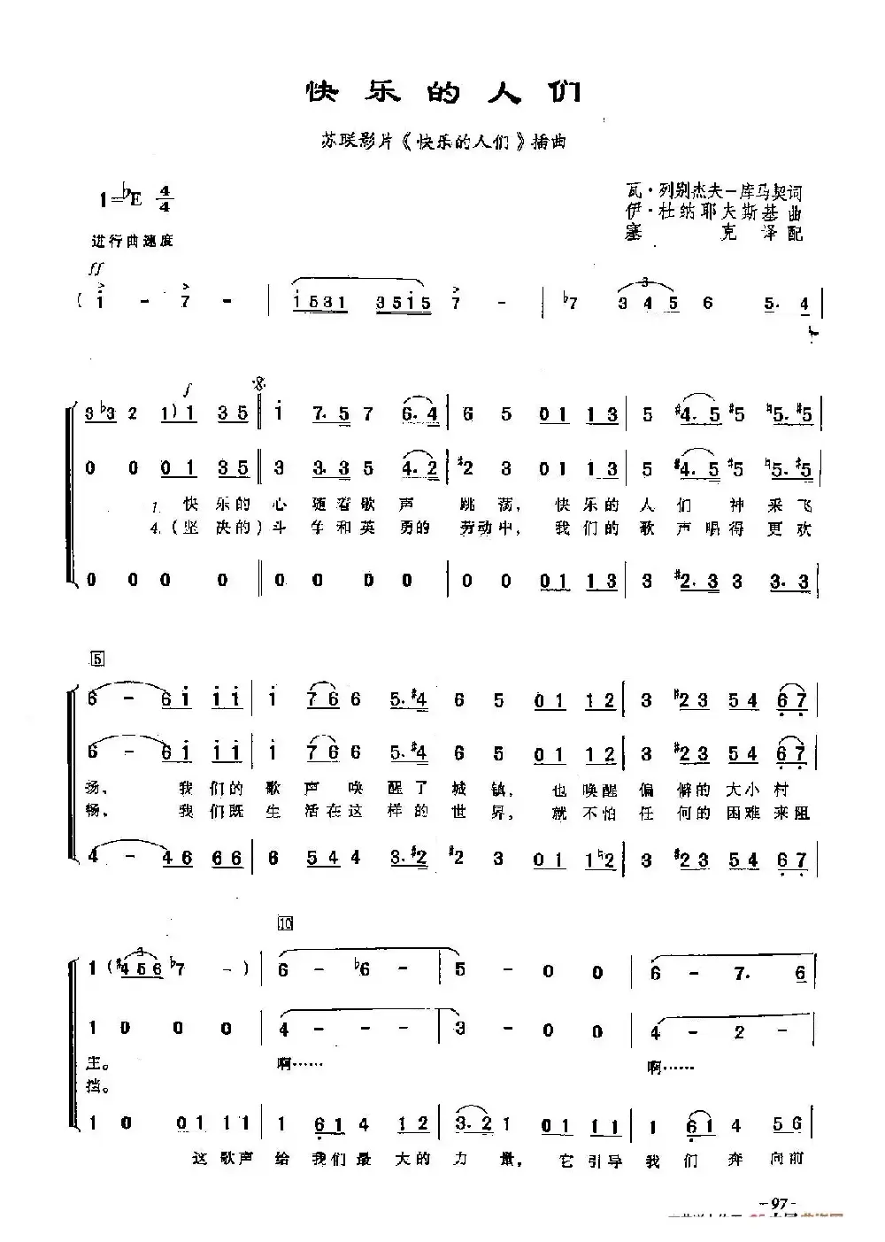 ​[俄]27快乐的人们（合唱-苏联影片《快乐的人们》插曲）