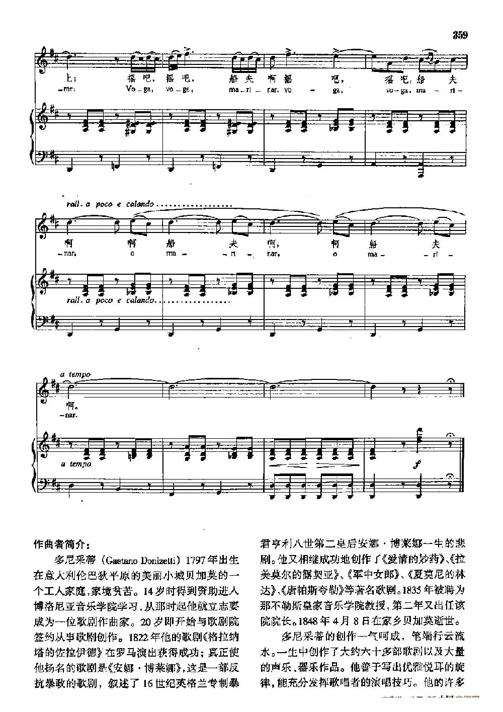 声乐教学曲库4-[意]65船夫（正谱）