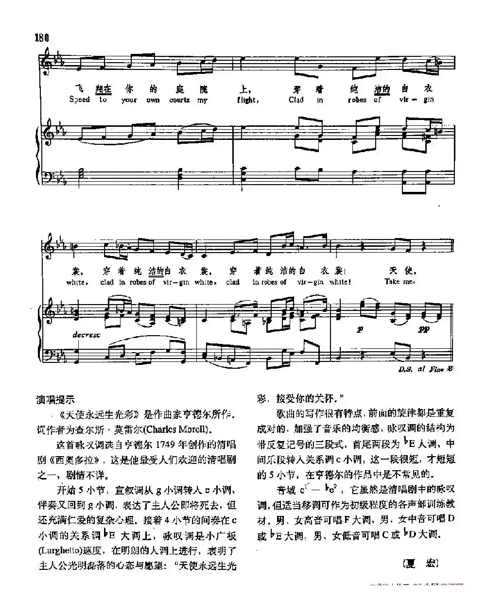 声乐教学曲库3-[德-英]39天使永远生光彩（正谱） 