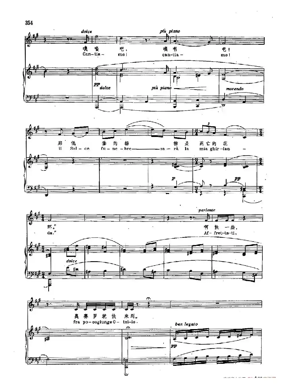声乐教学曲库2-48[意]杨柳之歌（正谱） （选自歌剧《奥赛罗》）