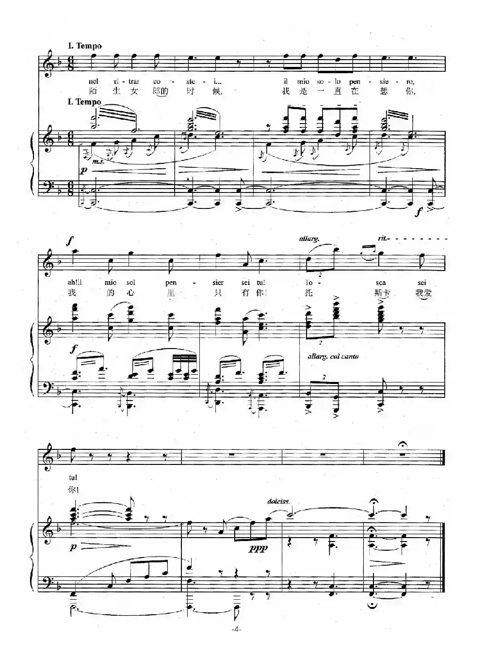 [意]奇妙的和谐 Recondite armonia（选自《托斯卡》、正谱）