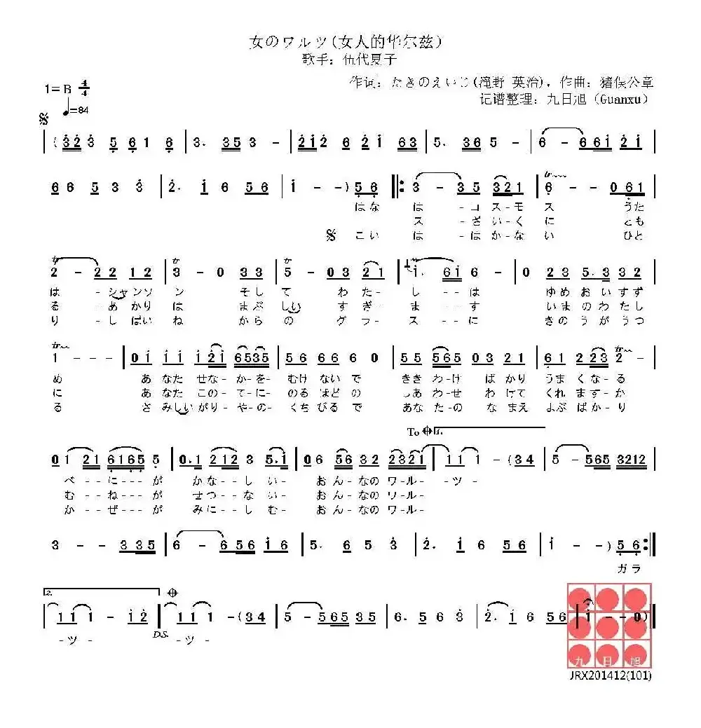 [日]女のワルツ（女人的华尔兹）