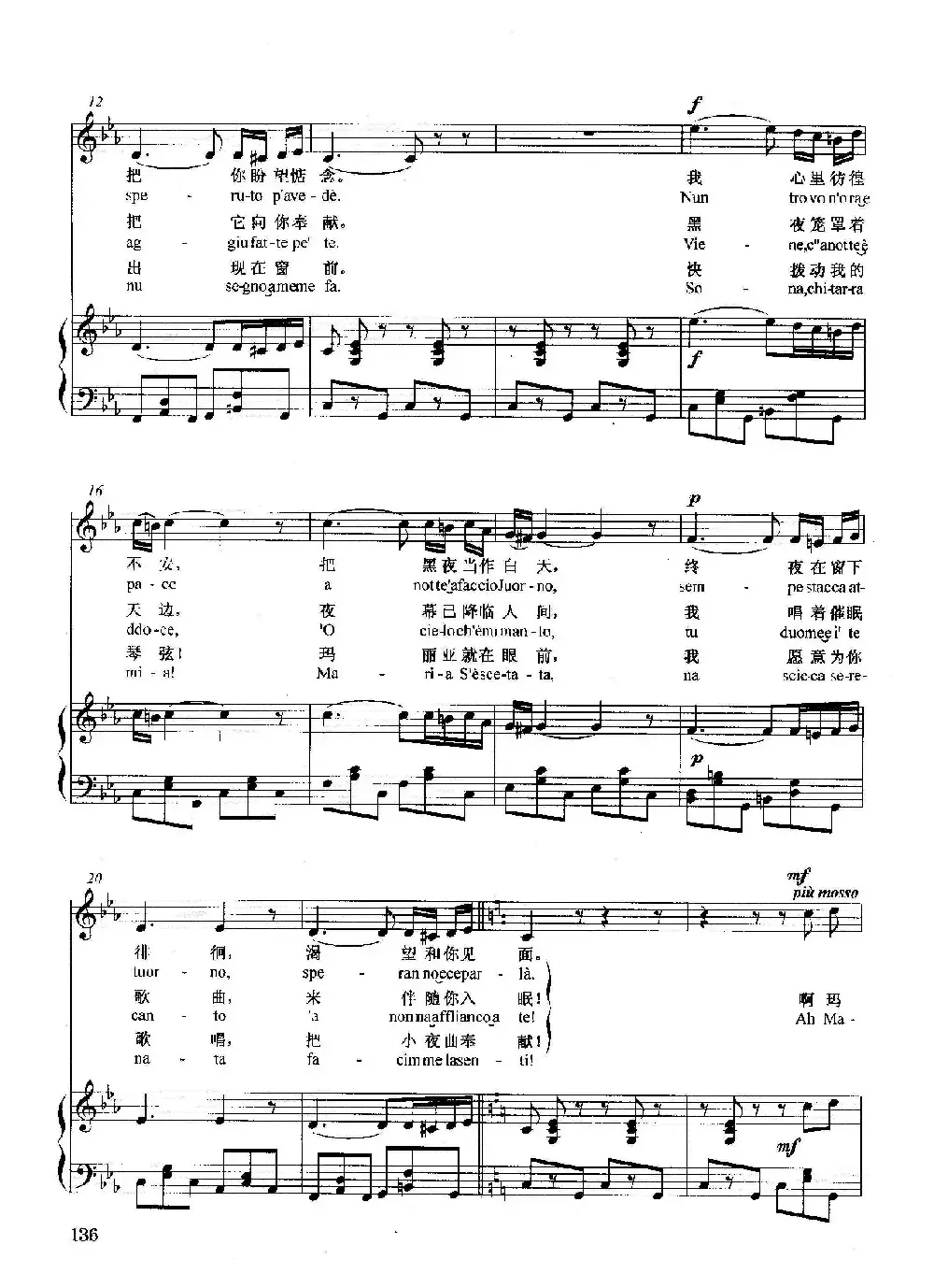[意]玛丽亚！玛丽（正谱）