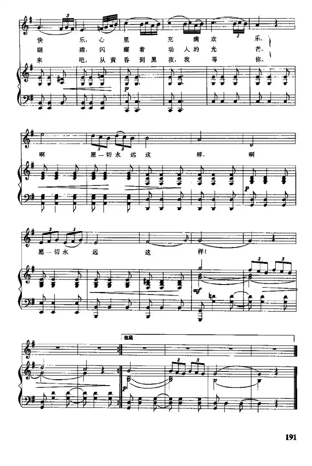 [俄]波斯恋歌（正谱）