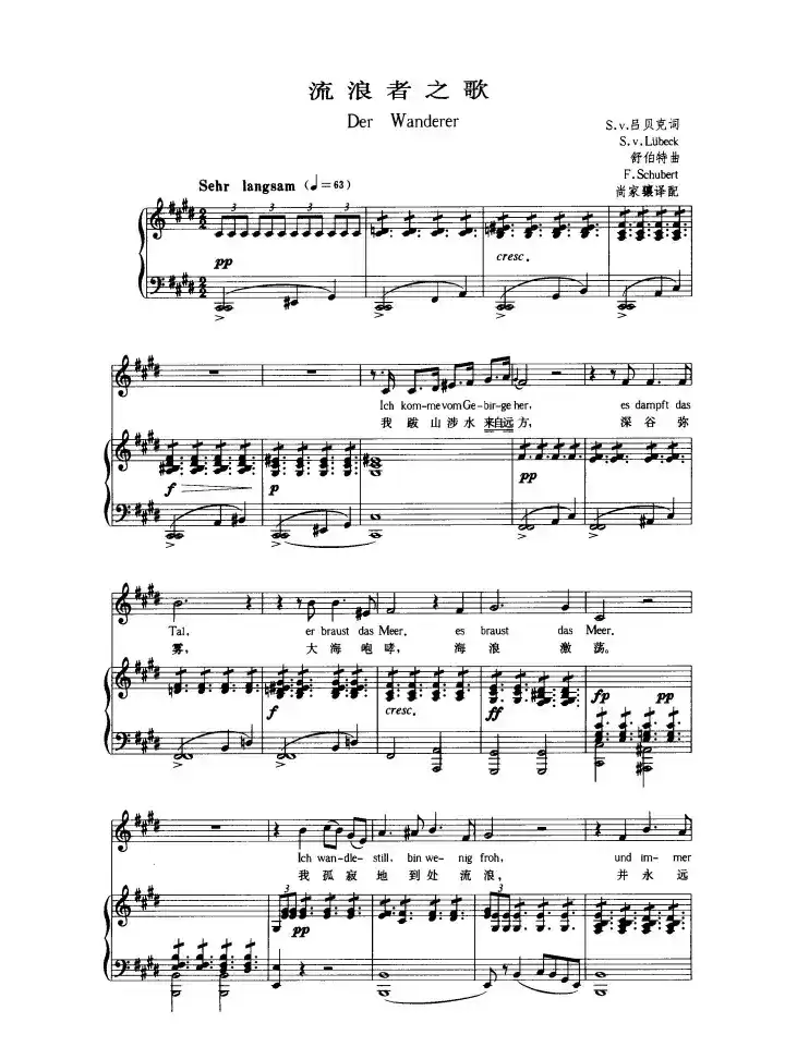 流浪者之歌（中外文对照版、正谱）