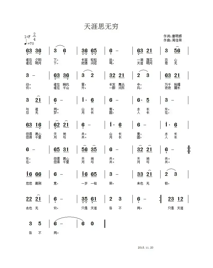 天涯思无穷