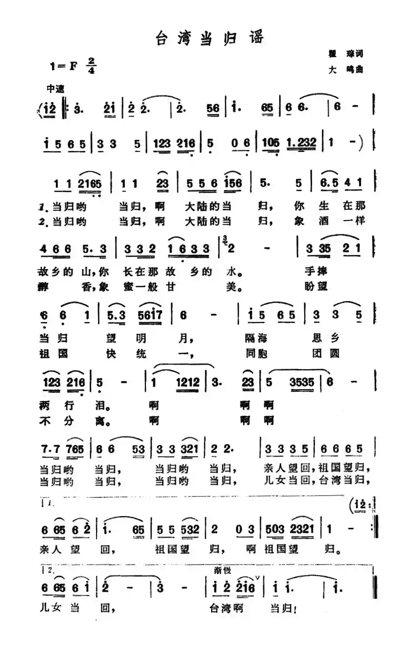 台湾当归谣（瞿琮词 大鸣曲）