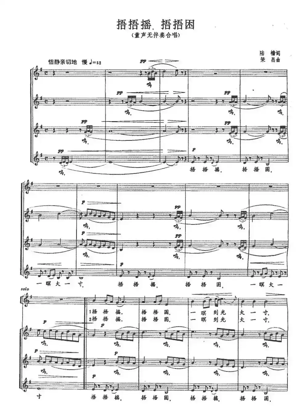 捂捂摇，捂捂困（合唱、五线谱）