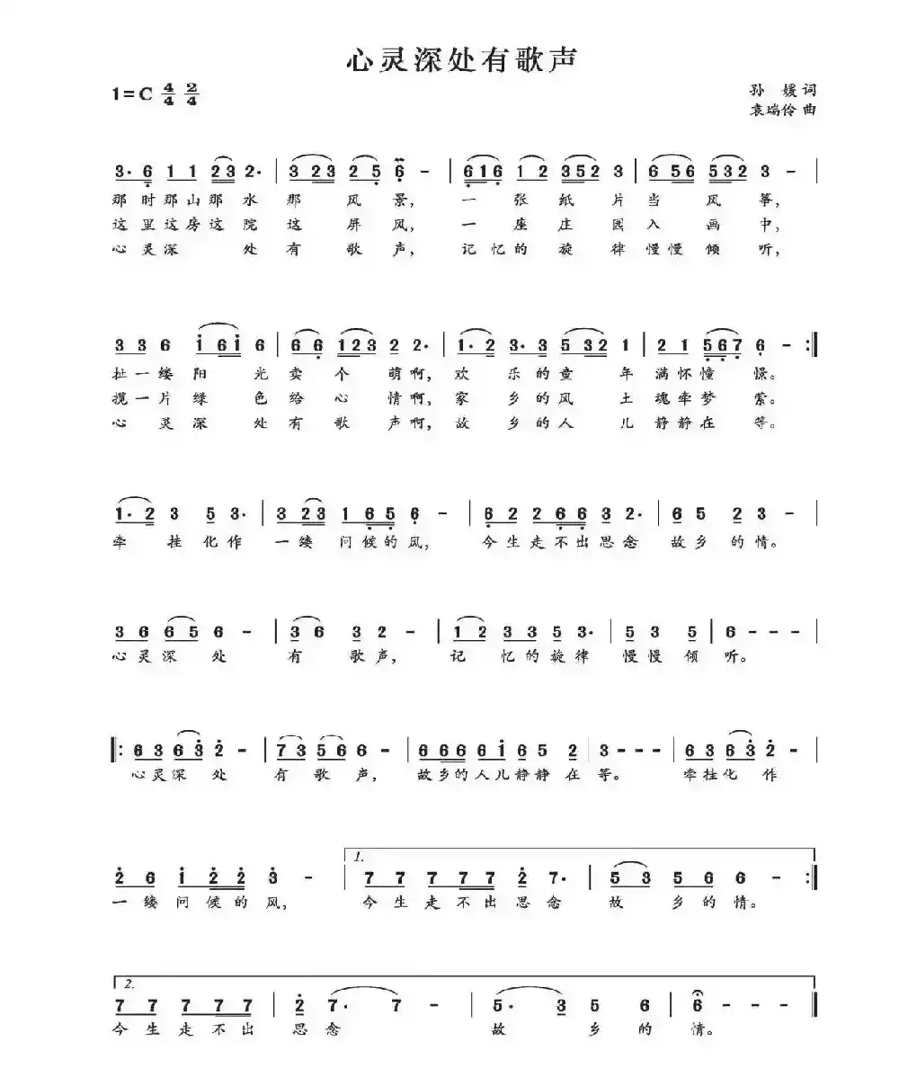 心灵深处有歌声
