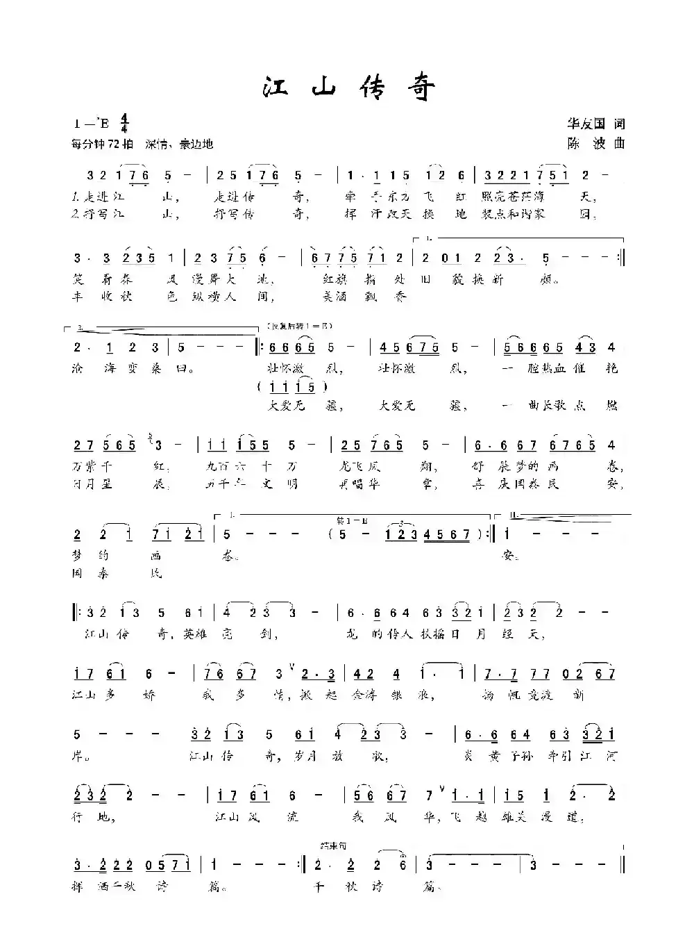 江山传奇（华友国词  陈波曲）