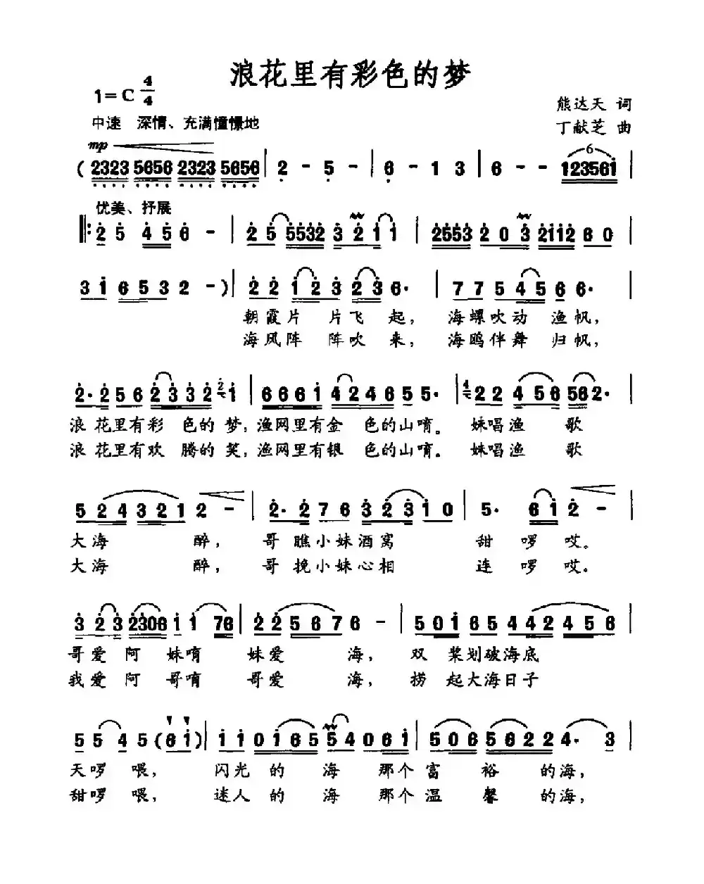 浪花里有彩色的梦