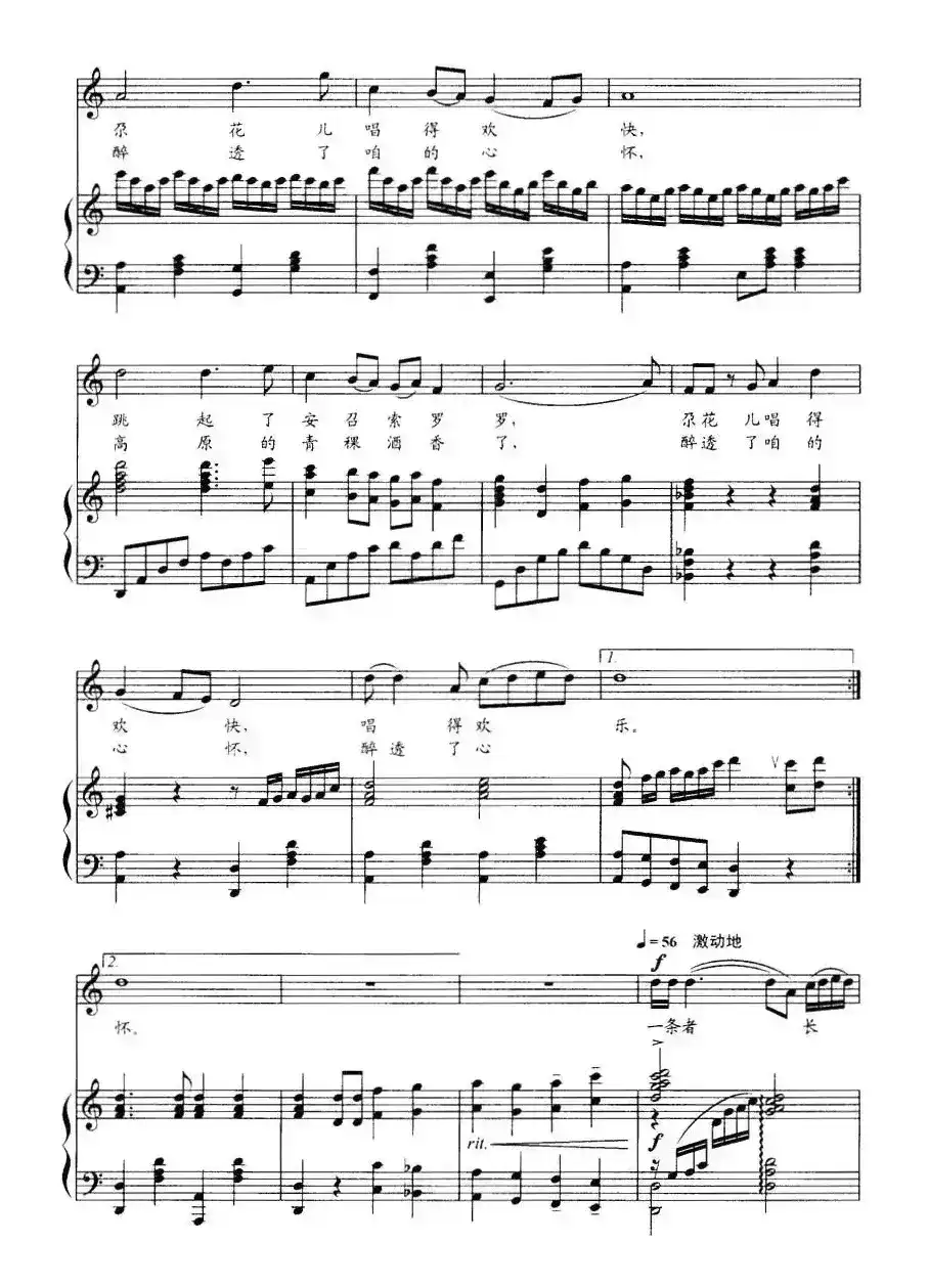 青海湖上飘云彩（正谱）