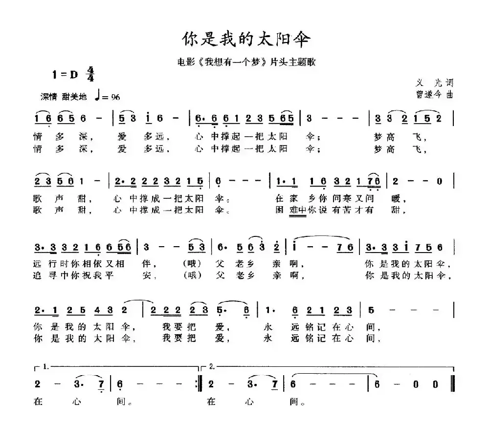 你是我的太阳伞（电影《我想有一个梦》片头曲）