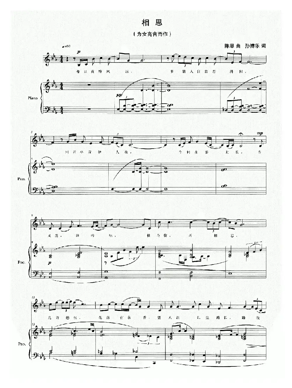 相思（陈思词 孙博乐曲）（正谱）