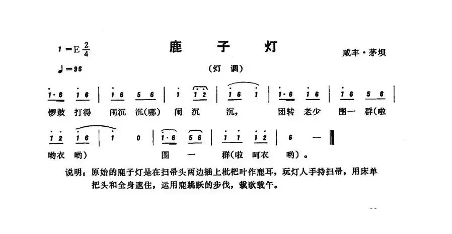 恩施民歌：鹿子灯