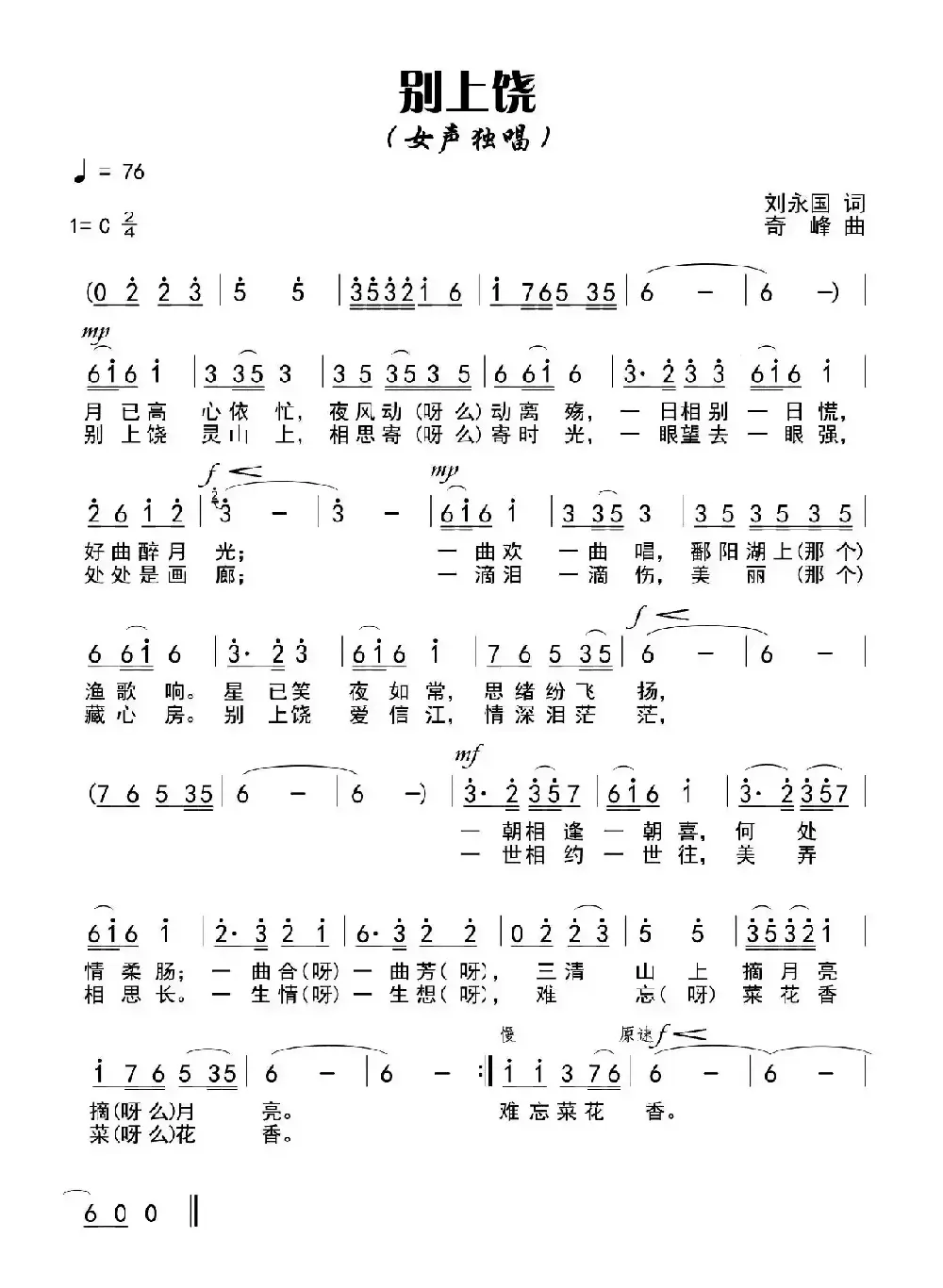 别上铙