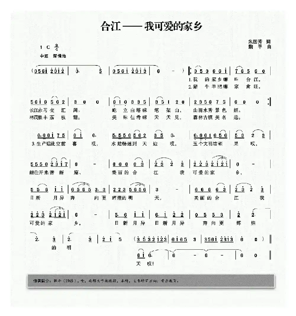 合江——我可爱的家乡