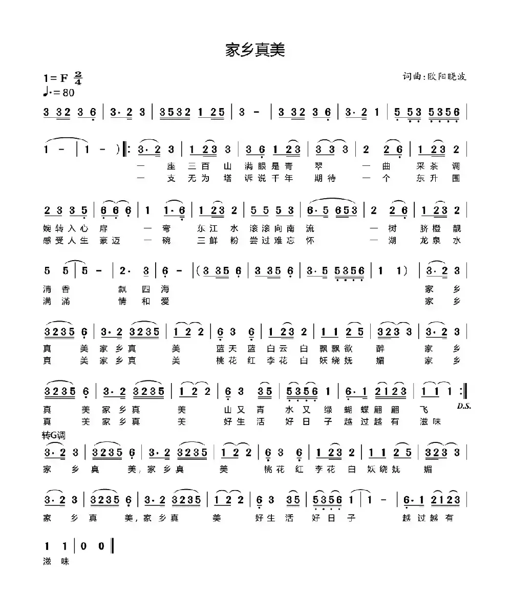 家乡真美
