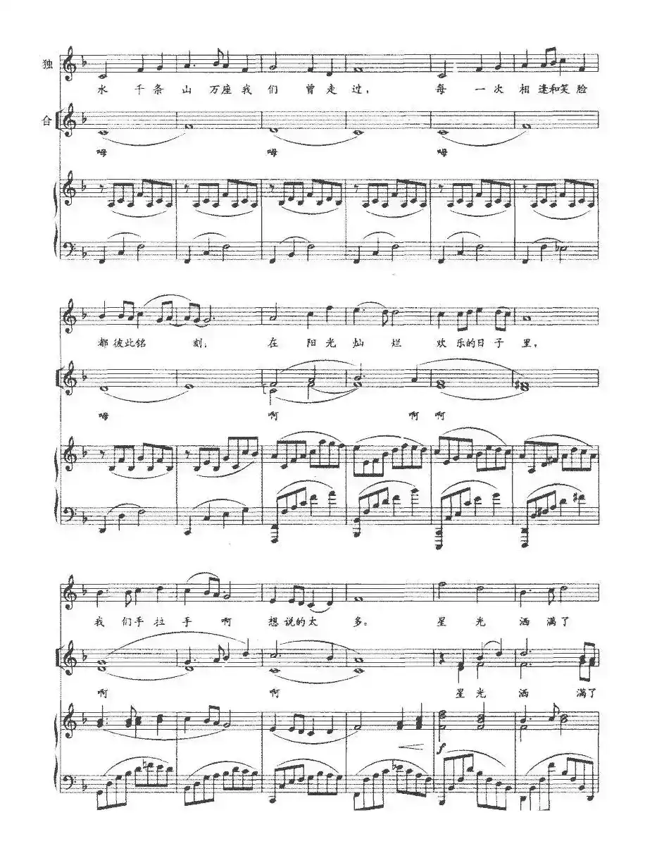同一首歌（独唱与童声合唱、正谱）