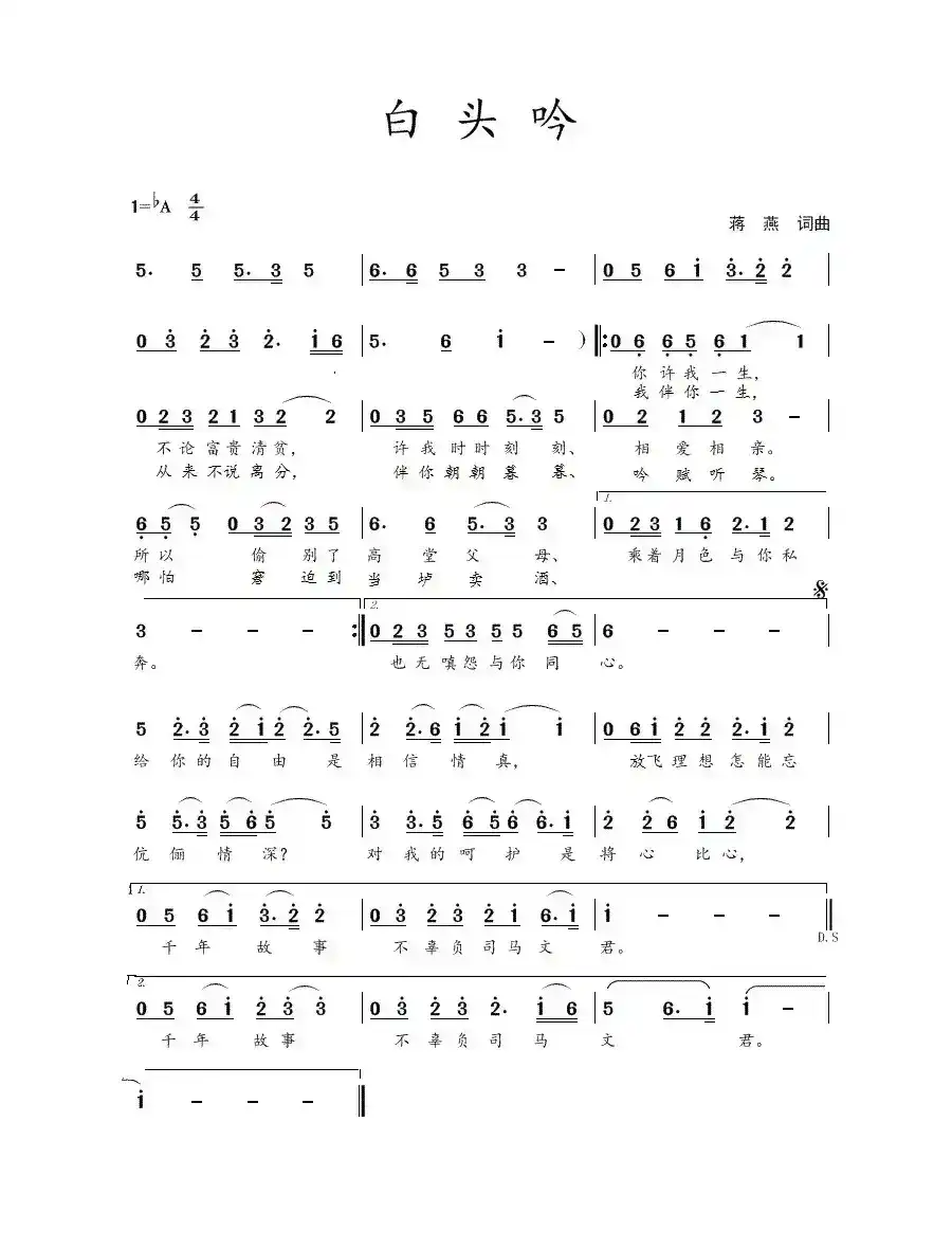 白头吟（蒋燕  词曲）