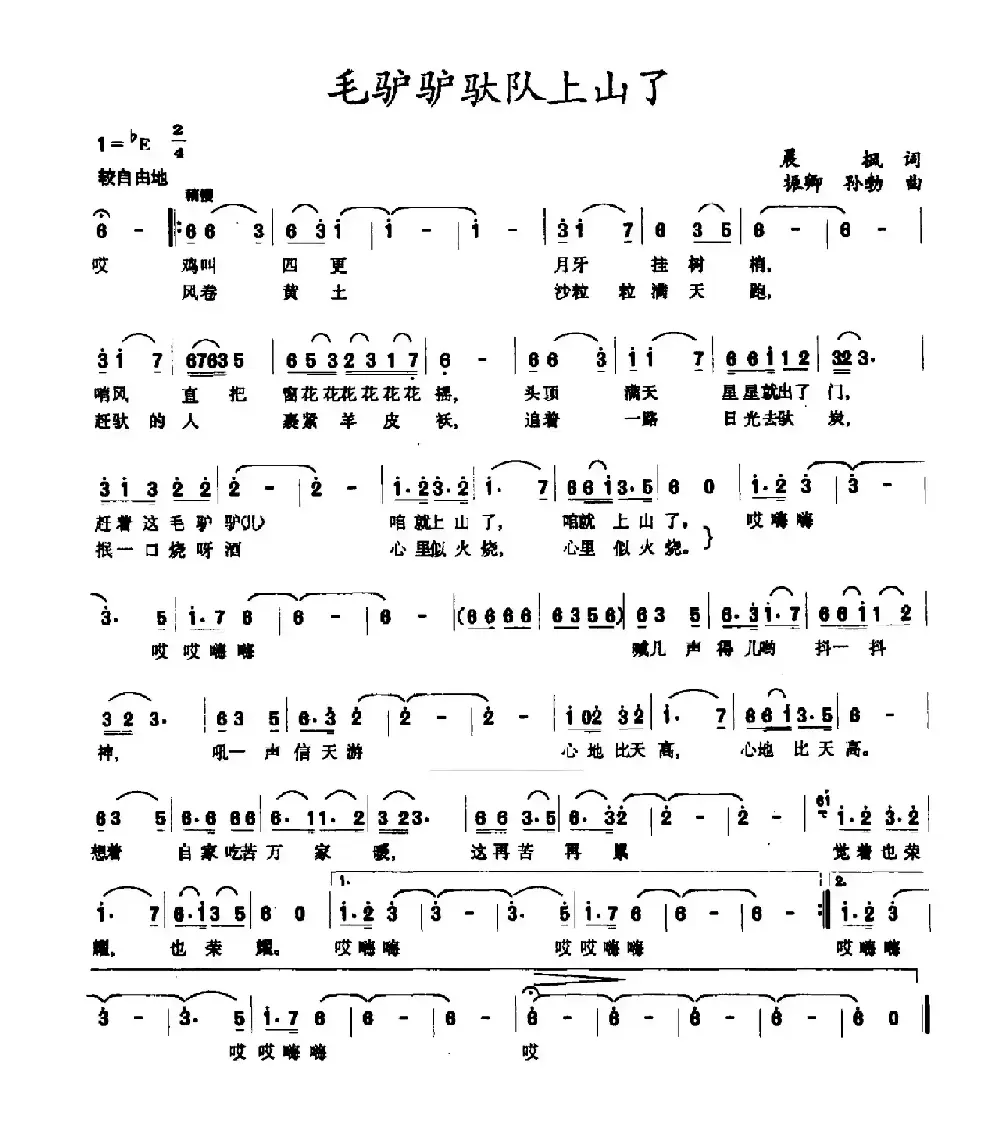 毛驴驴驮队上山了