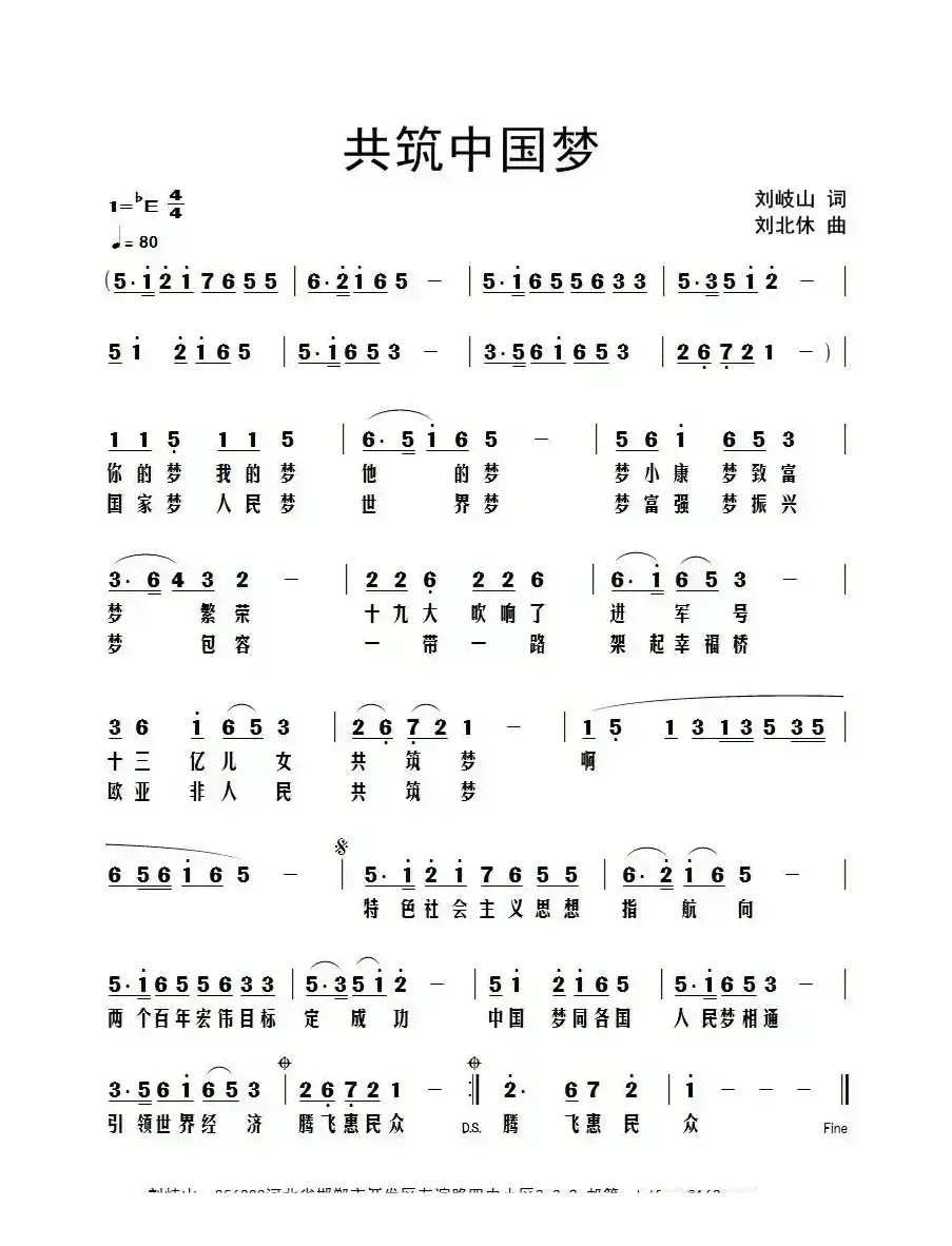共筑中国梦（刘岐山词 刘北休曲）