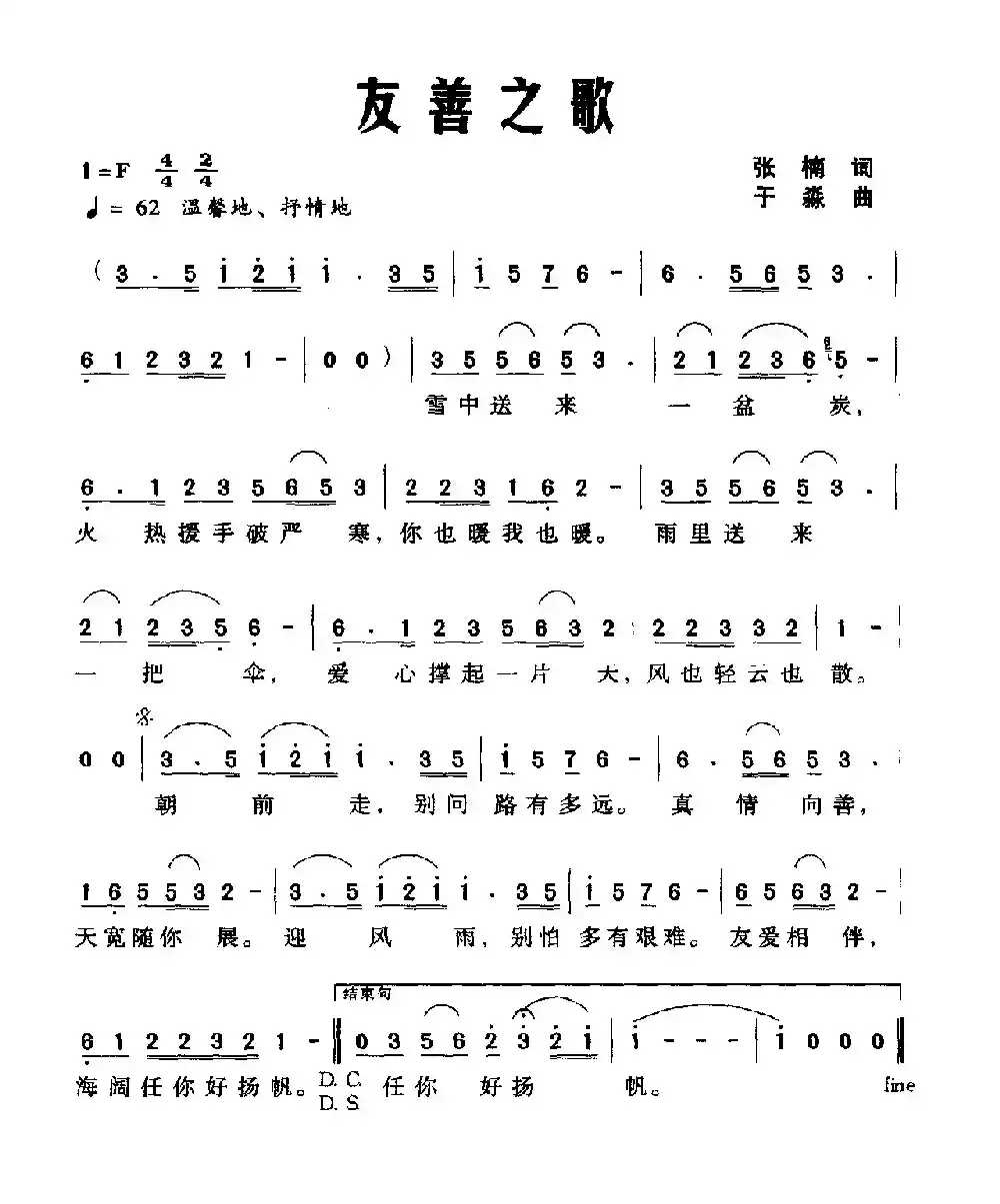 友善之歌（张楠词 于淼曲）