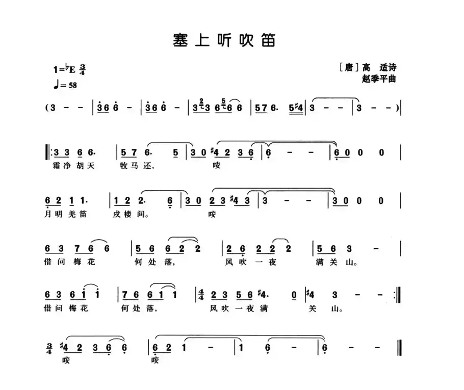 塞上听吹笛
