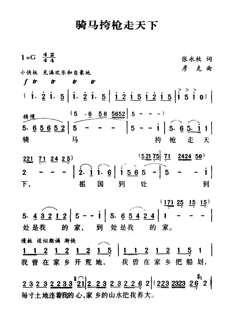 军歌金曲：骑马挎枪走天下