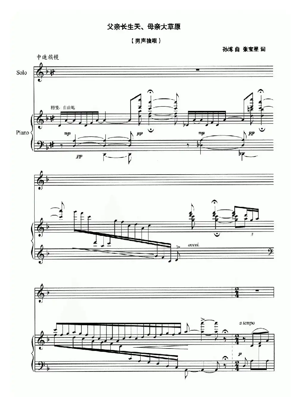 父亲长生天、母亲大草原（正谱）