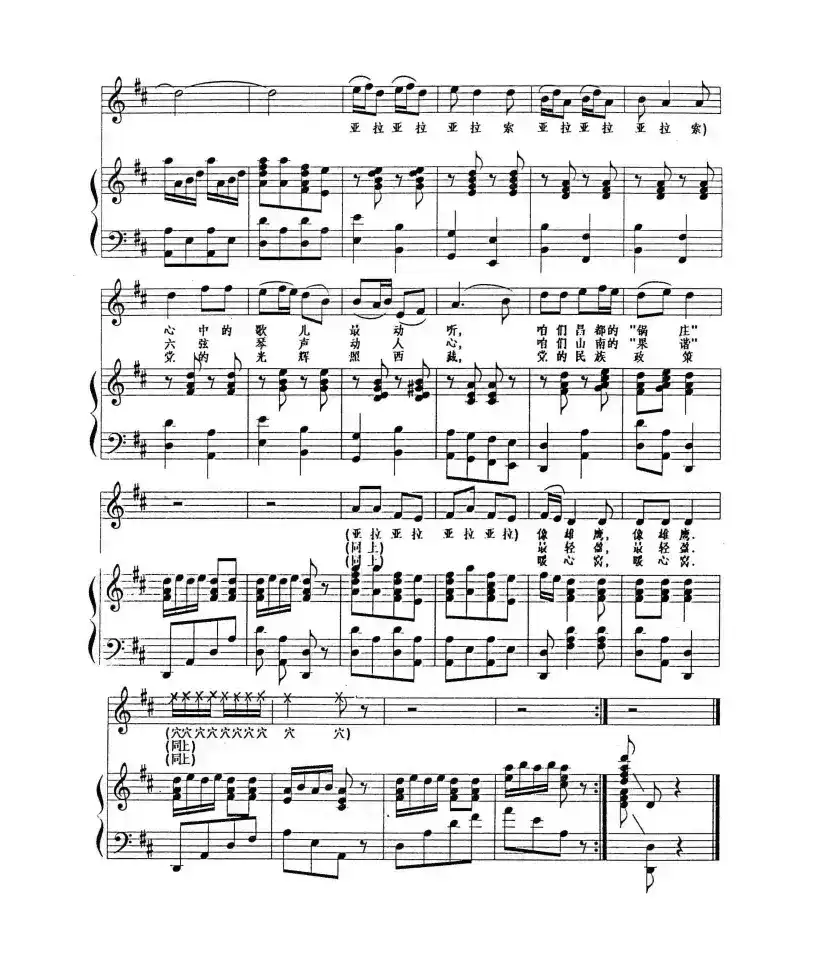 民族政策暖人心（正谱）