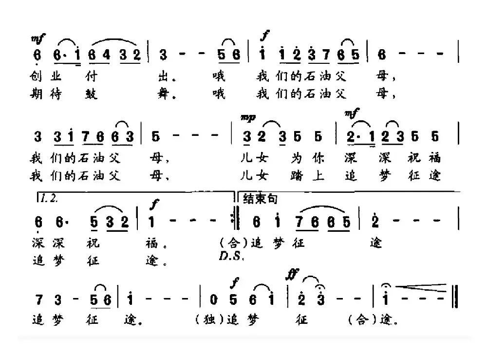 我们的石油父母（女声独唱）