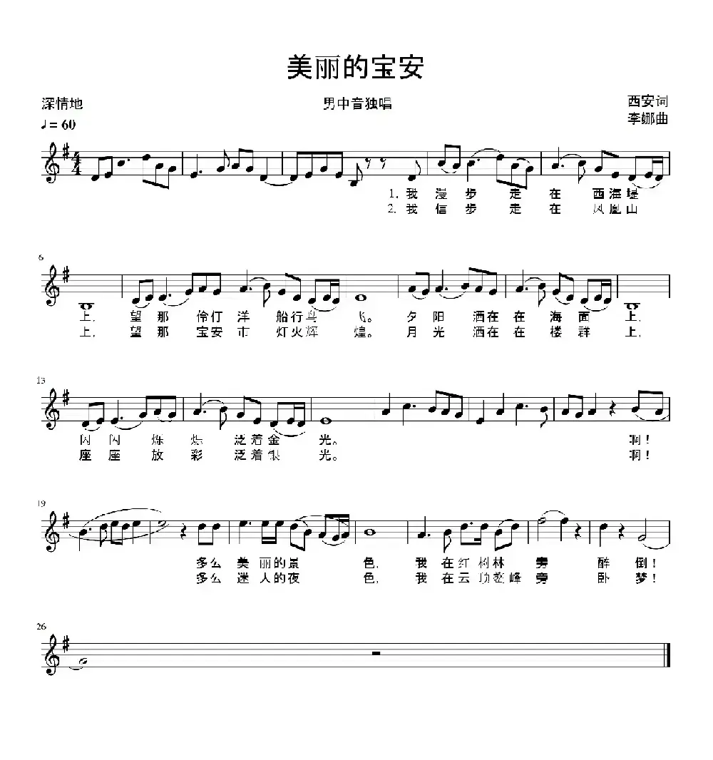 美丽的宝安（五线谱版）