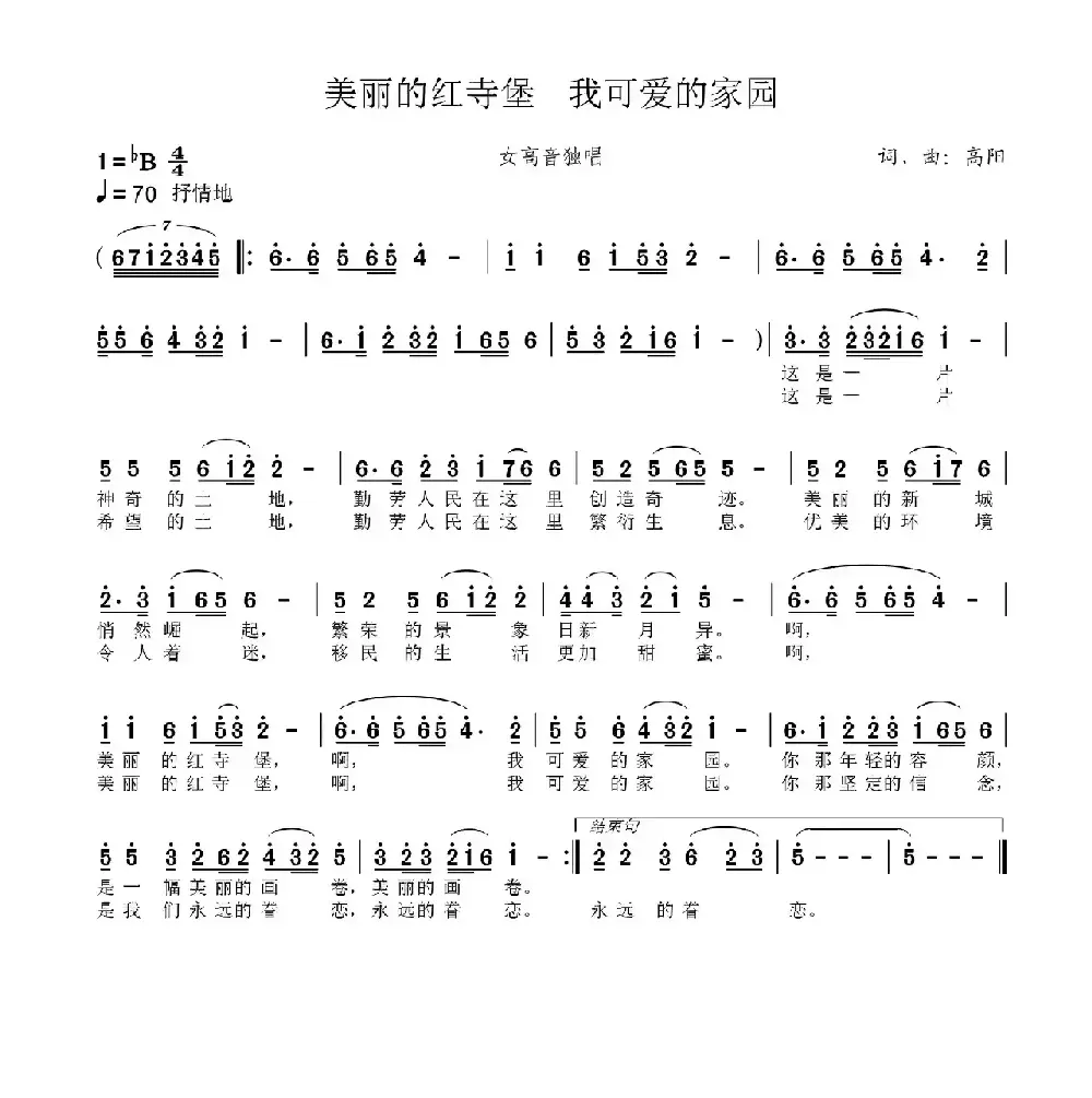 美丽的红寺堡 我可爱的家园