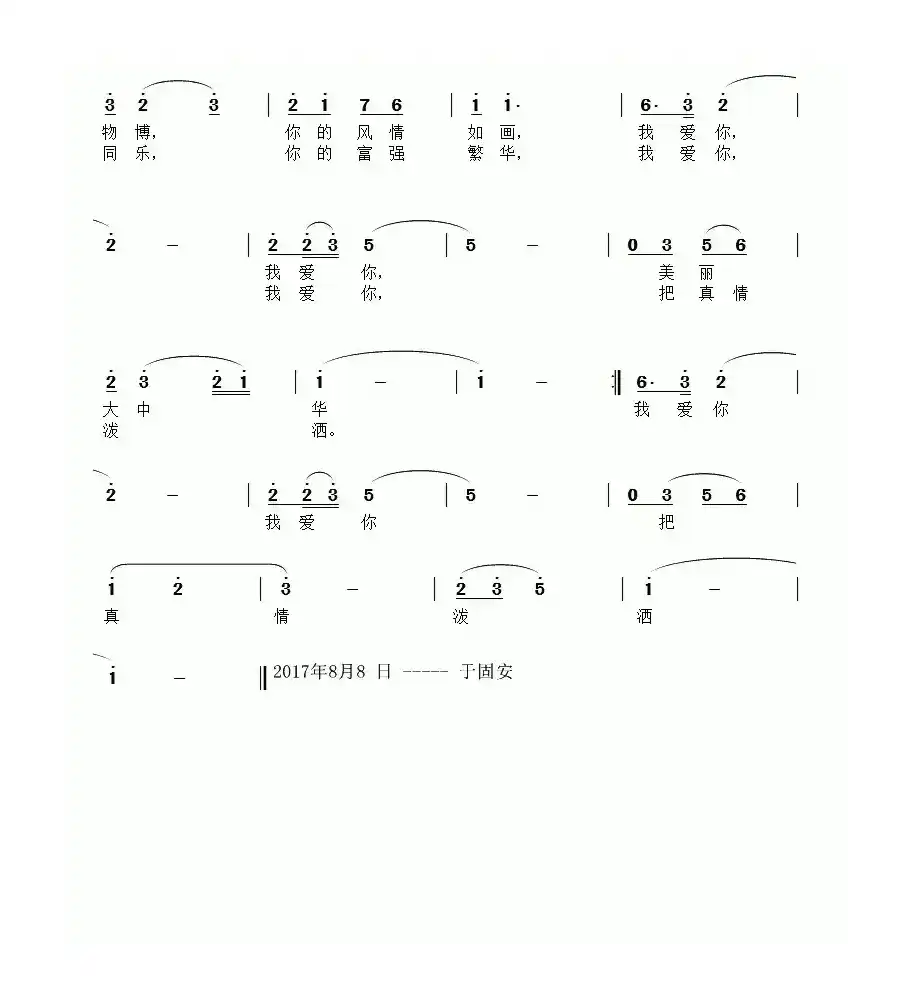 伟大（王剑钟词 滝秀志曲）