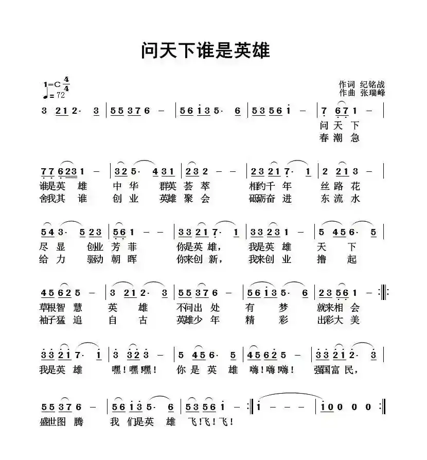 问天下谁是英雄