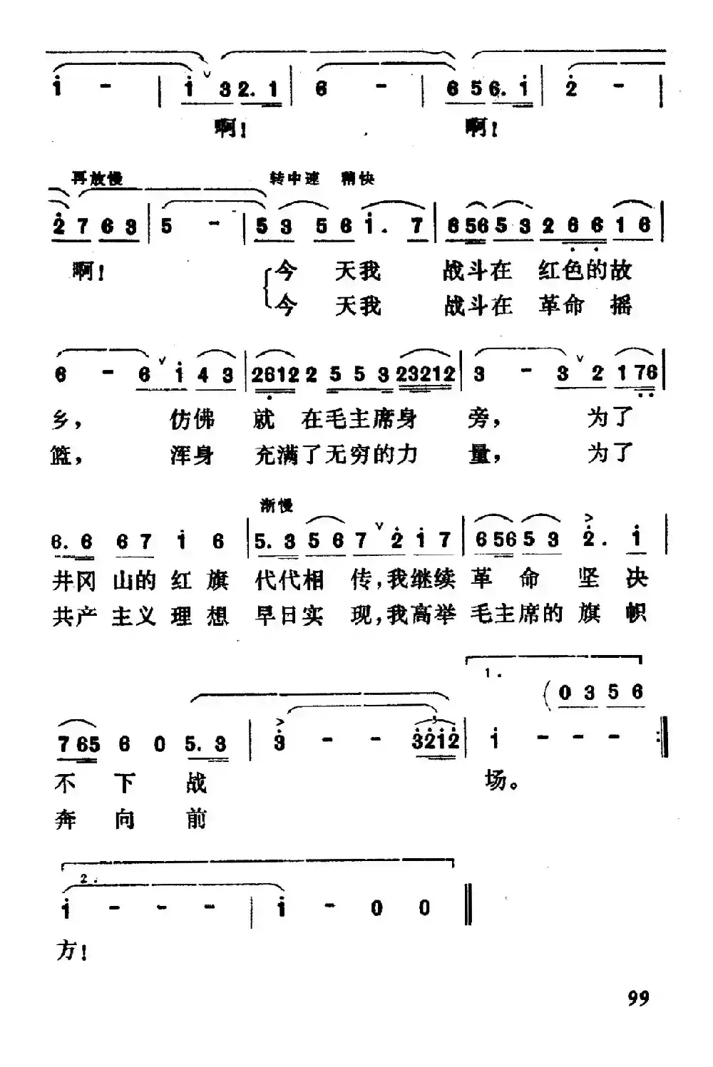 毛主席的旗帜飘扬在我心上