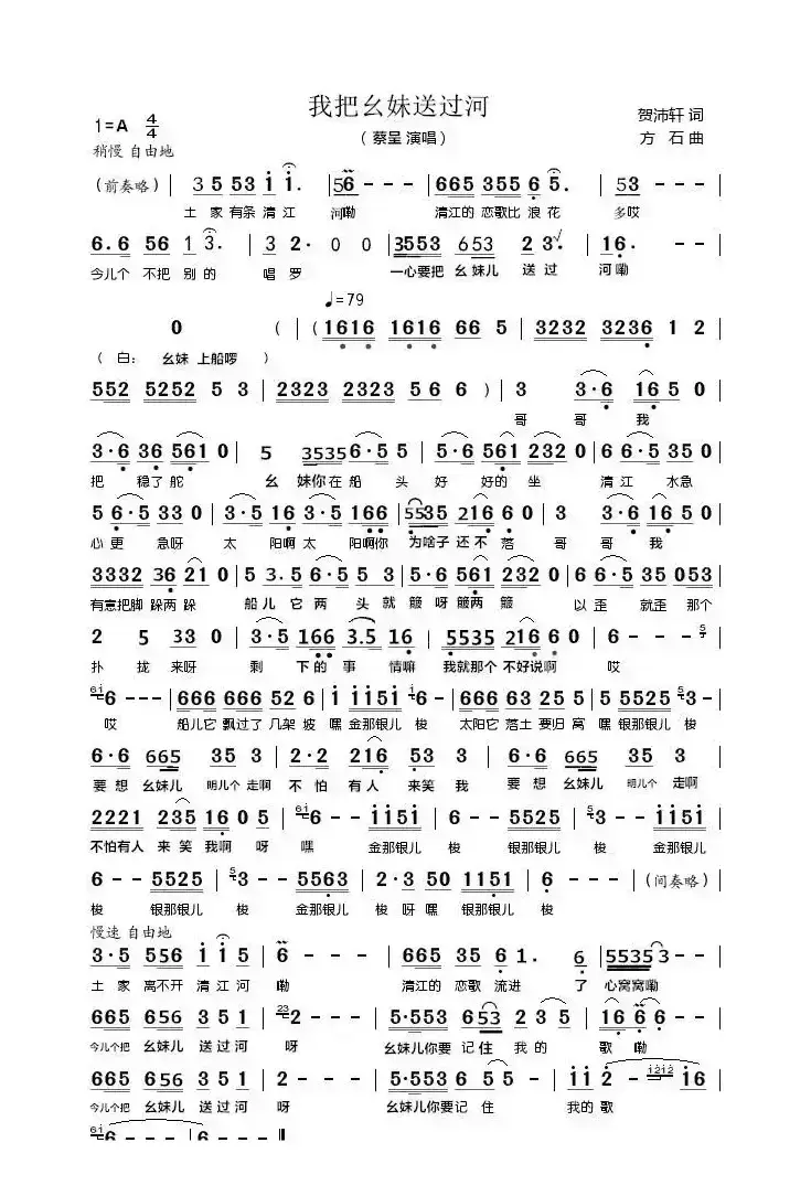 我把幺妹送过河（又名：清江恋歌）