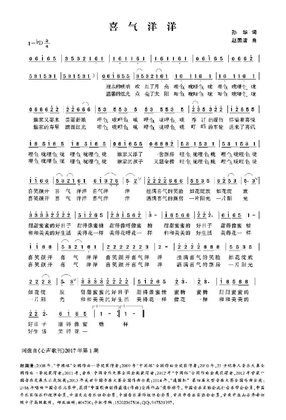 喜气洋洋（孙华词 赵国清曲）