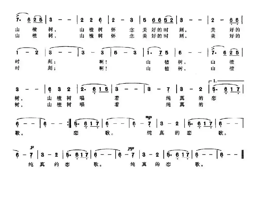 山楂树之恋（郝艺英词 周鹏曲）
