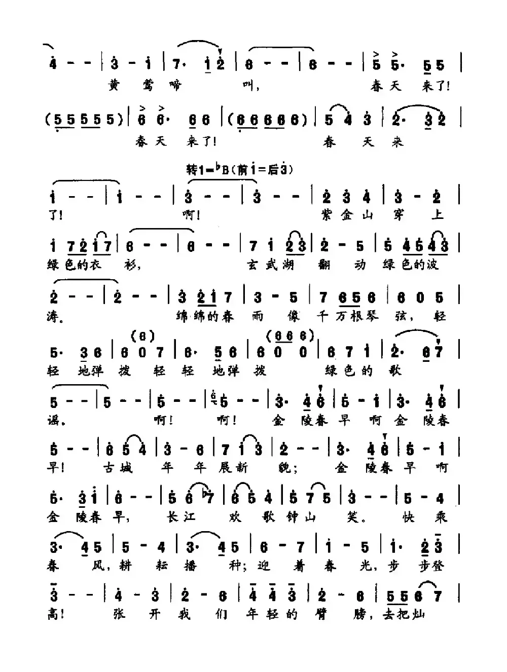 金陵春早