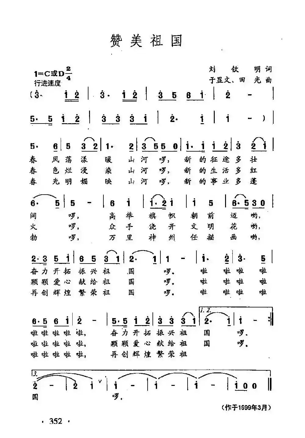 田光歌曲选-259赞美祖国