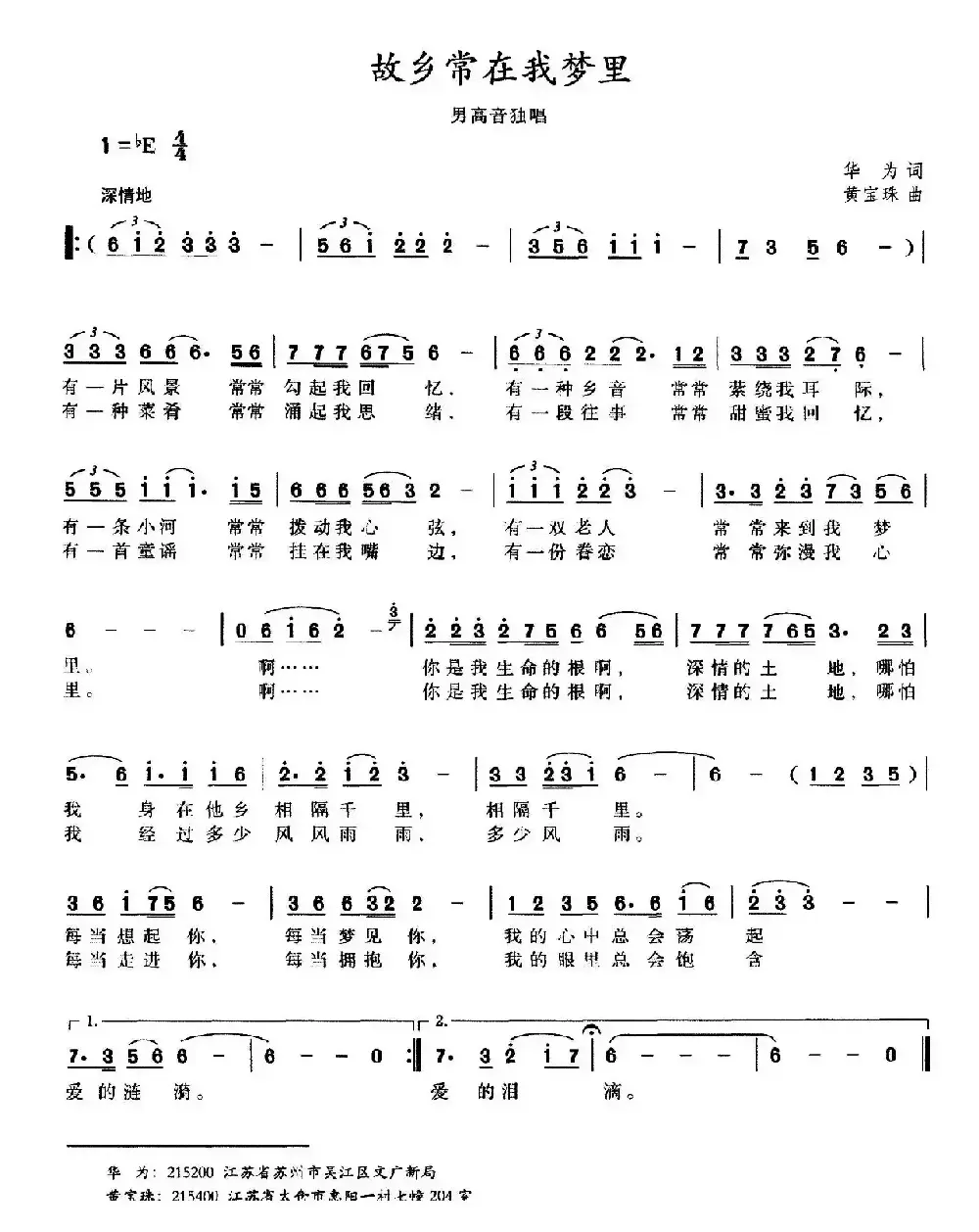 故乡常在我梦里（华为词 黄宝珠曲）