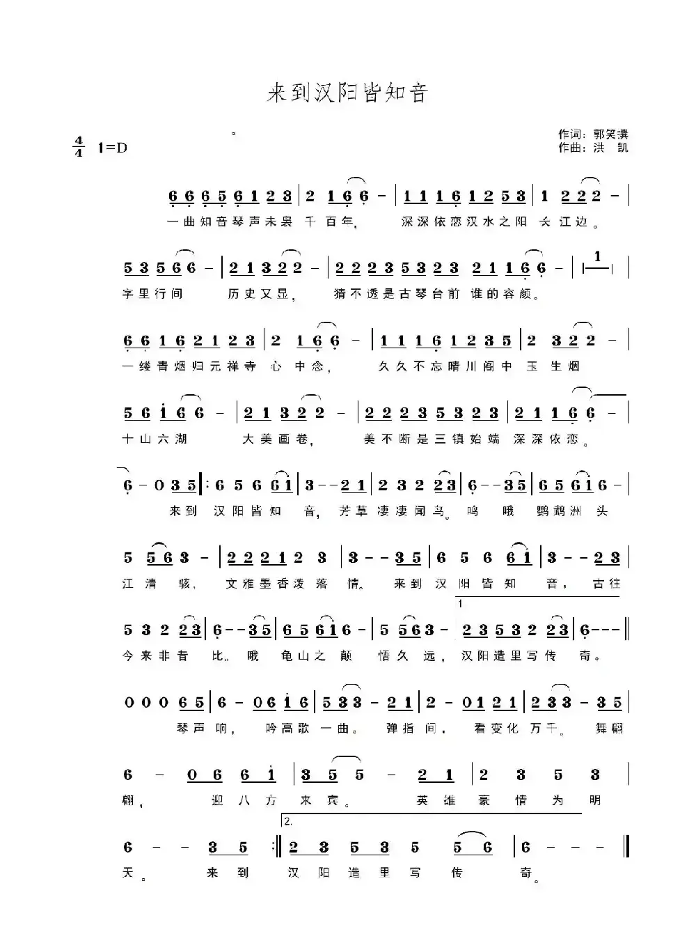 来到汉阳皆知音