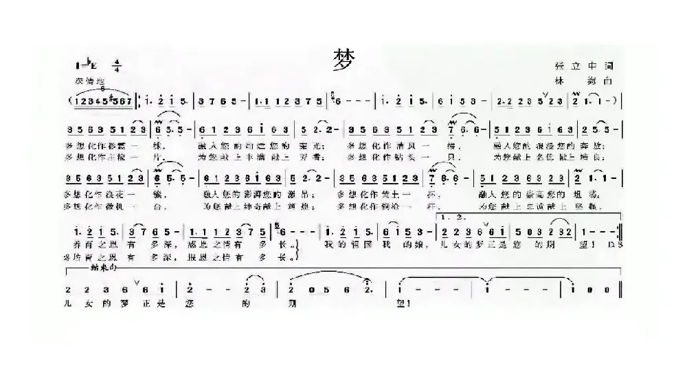 梦（张立中词 林海曲）