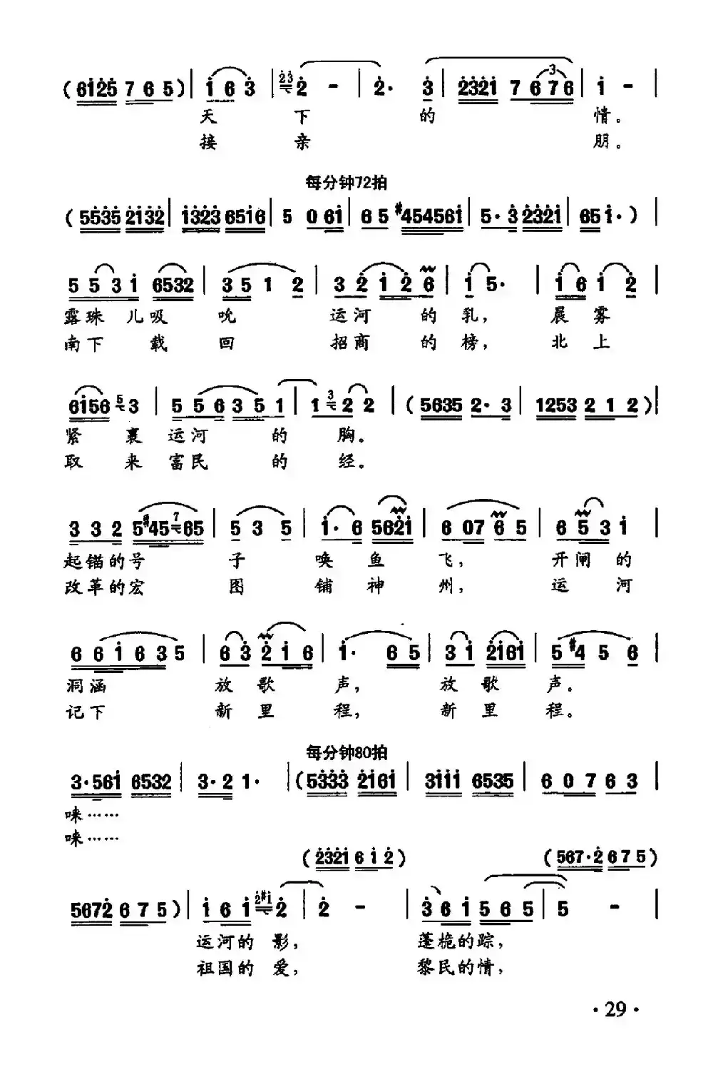 运河晨曲